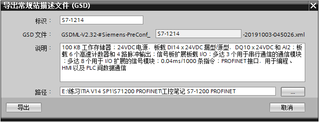 【S7-1200】博途软件如何将PLC GSD文件导出